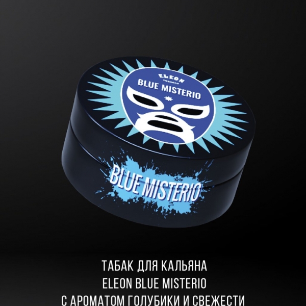 Купить Eleon - Blue Misterio (с ароматом голубики и свежести) 40г