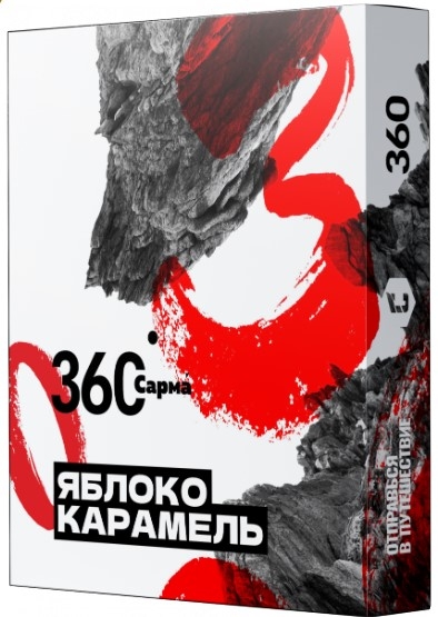 Купить Сарма - 360 Яблоко-Карамель 25г