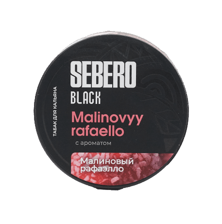 Купить Sebero Black - Malinovyy Rafaello (Малина, Кокос) 25г